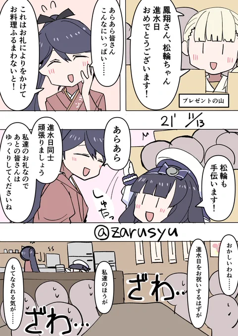 鳳翔さんにプレゼントを渡すと(お返しが)倍返しされそうなイメージあります  鳳翔、松輪、神鷹 #艦これ版深夜の真剣お絵描き60分一本勝負 #艦これ版真剣お絵描き60分一本勝負_20211113