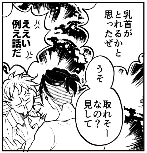 キレ散らかしながら乳をガードするダさん 