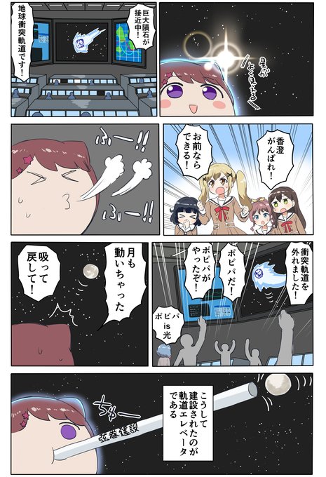 ガルパ☆ピコ ふぃーばー!のエンディングで地球と化した香澄 