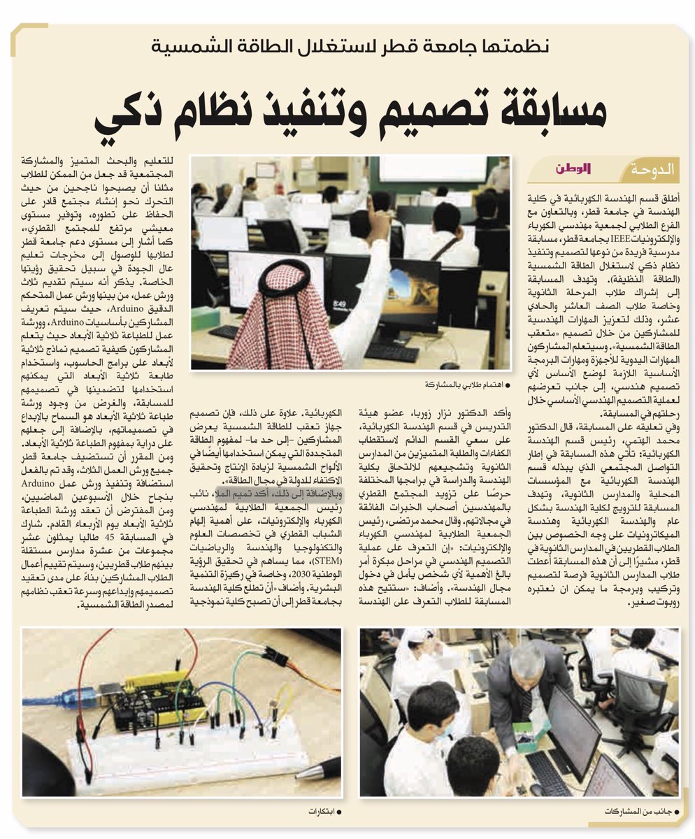 tmm974's tweet photo. كل الشكر والتقدير موصول لكلية الهندسة @QUCENG لدعمهم الدائم للطلبة ماديًا ومعنويًا لإقامة فعاليات كهذه للتواصل المجتمعي مع فئة الشباب الذين هم بأيديهم مستقبل الدولة، وهم قادتها بإذن الله.
نتمنى التوفيق والسداد للطلاب المشاركين في المراحل النهائية للمسابقة. https://t.co/NiD51UEaed