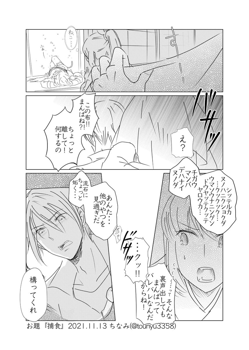 #W山姥切と女審神者版60分一本勝負

お題『捕食』

マイブームを引きずる審神者さんに妬く姥さにです。

ヌノハニクショク 