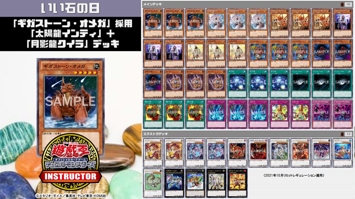 📝 #インストラクターOCGデッキ 紹介】 今日11月14日は #いい石の日