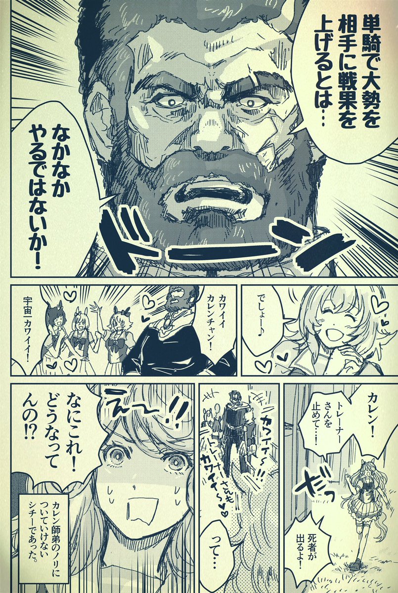 銀河うまぴょい伝説105話
「カワイイのキホン???」 