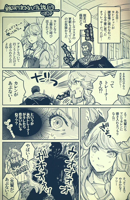 銀河うまぴょい伝説105話
「カワイイのキホン???」 