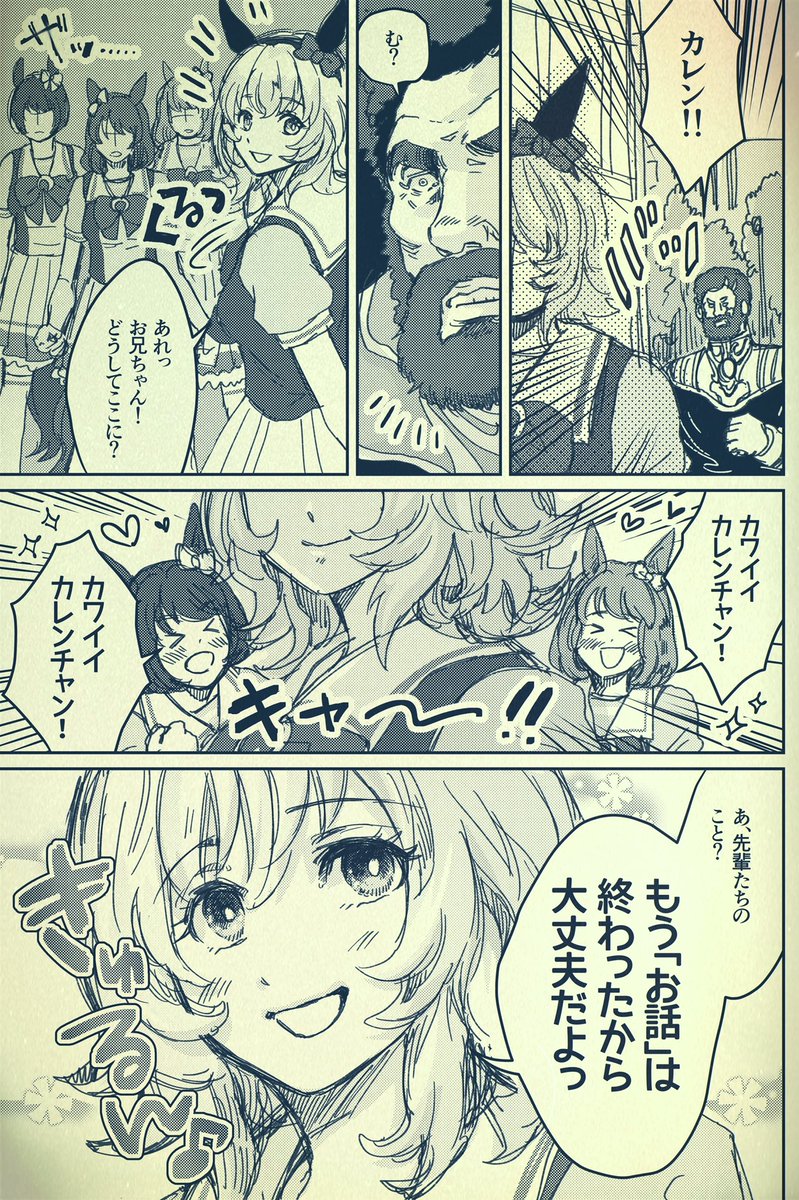 銀河うまぴょい伝説105話
「カワイイのキホン???」 