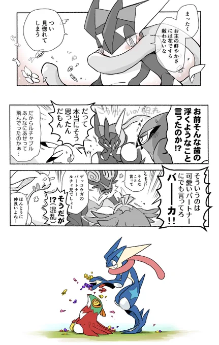 【ゲコルチャ】チーム公認カップルのゲとル 