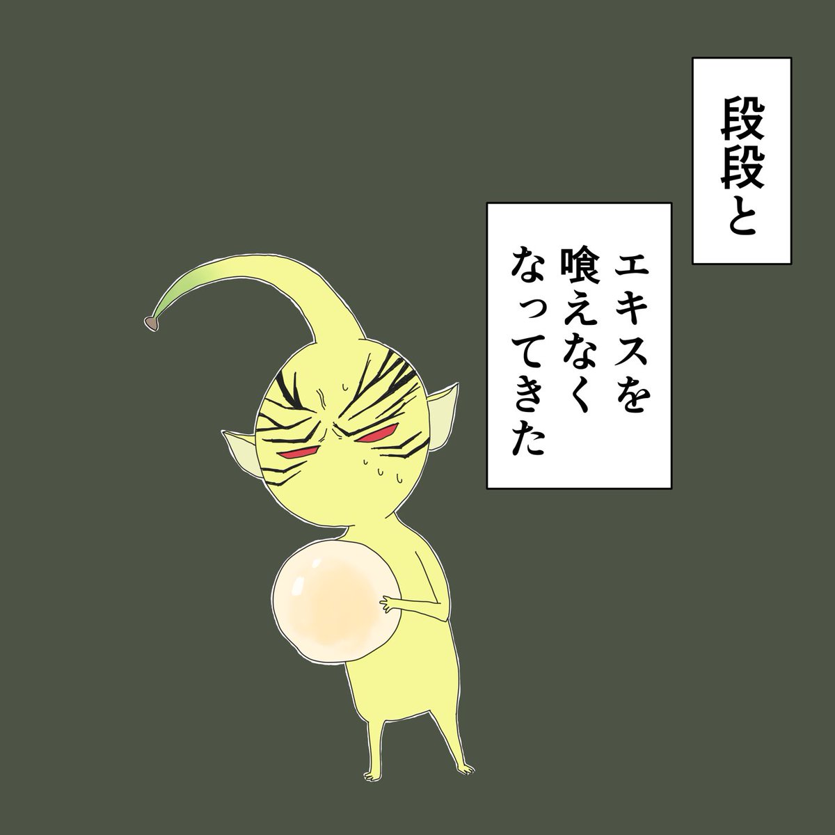 ピクミンブルーム。ピクミンにエキスをたくさんあげたい。 