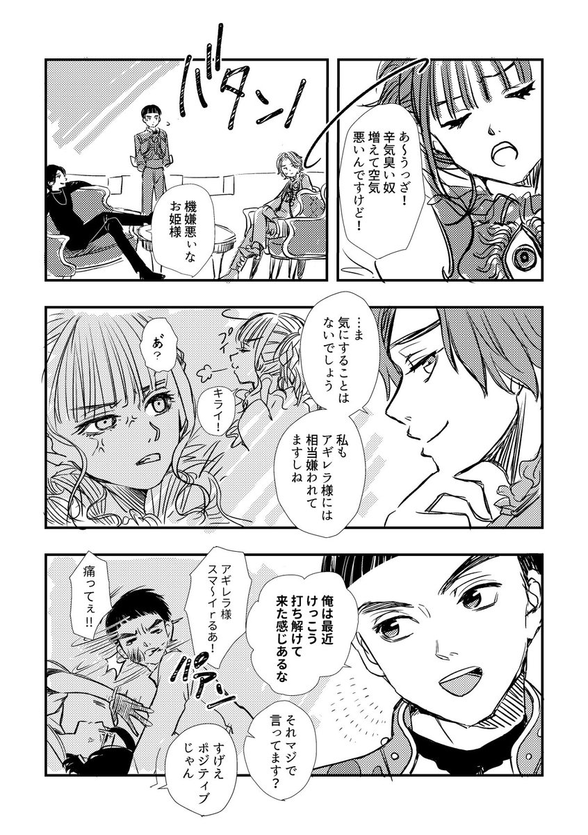 ゆるいデッドマンズ男子とアギレラ様
カゲロウくんはカゲロウくんで何となくデッドマンズに馴染んで欲しい 