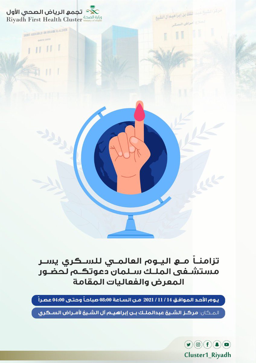 مستشفى الملك سلمان tweet media