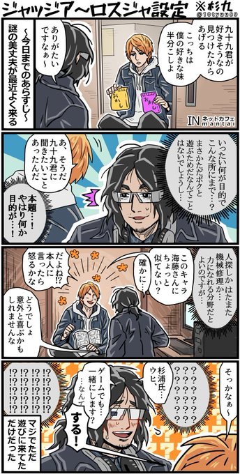 杉九ちょっと過去編 ～ゲームしにきた～ 