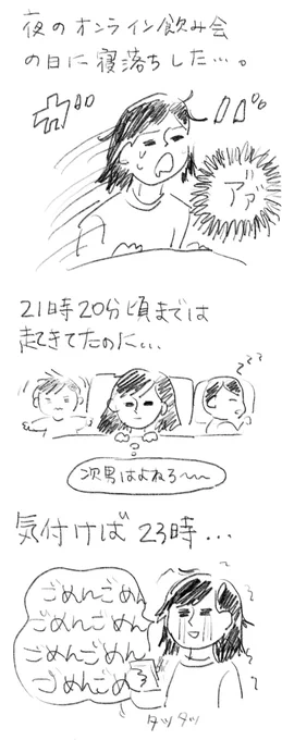 ついさっきの出来事です。寝落ちの話です。。。
#育児 #育児絵日記 #育児漫画 #コミックエッセイ #漫画が読めるハッシュタグ #イラスト #絵 #イラスト好きさんと繋がりたい #寝落ち 