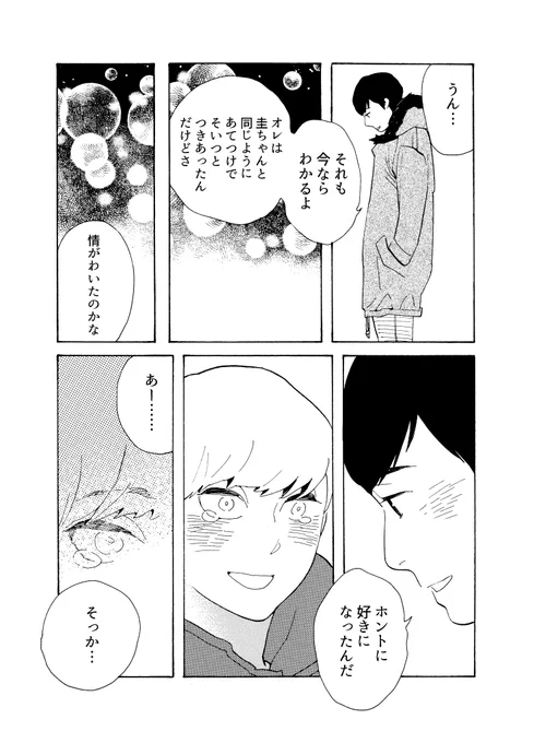 【読切/卒業】(7/8) 