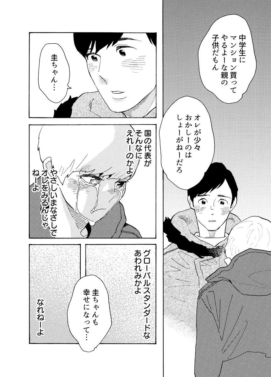 【読切/卒業】(7/8) 