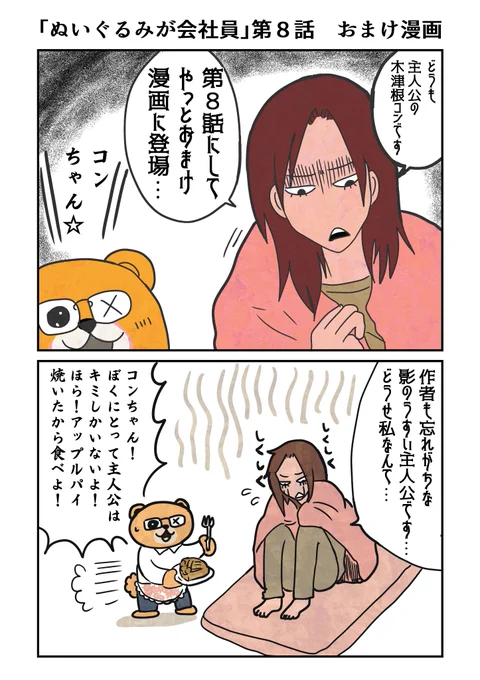 8話のおまけ漫画です🐻 https://t.co/5Q2MV2hjFr 