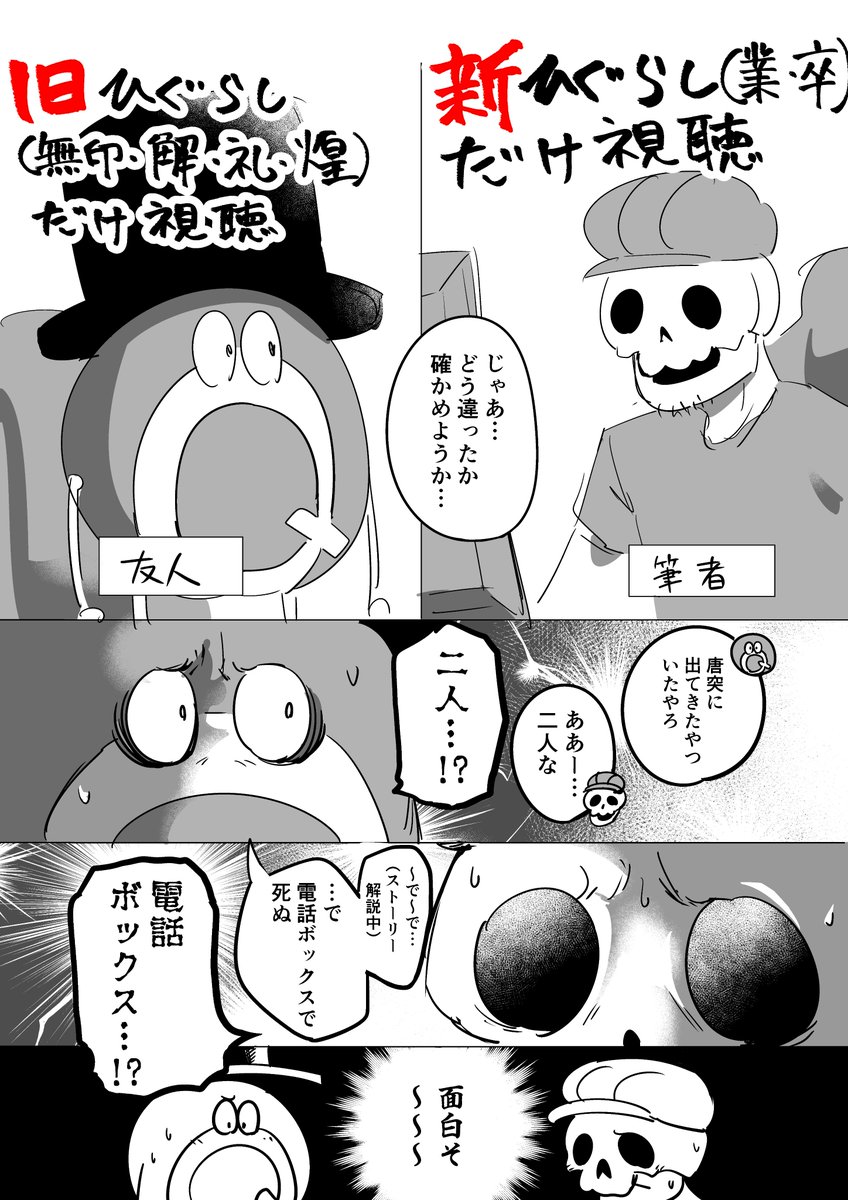 『ひぐらしのなく頃に』新旧アニメ比較感想戦を行いました 
