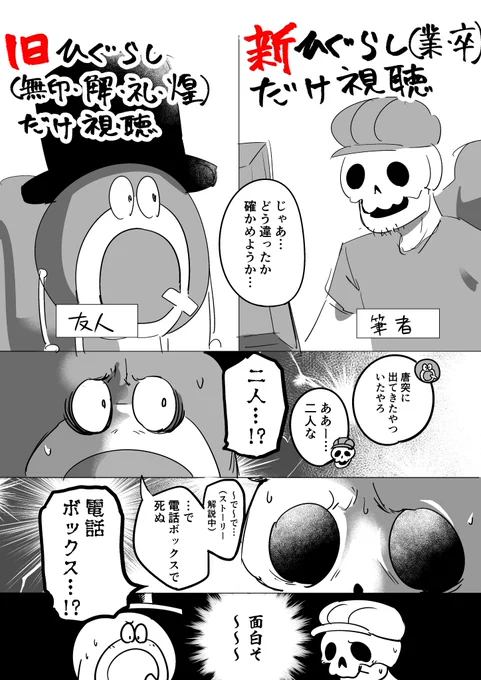 『ひぐらしのなく頃に』新旧アニメ比較感想戦を行いました 