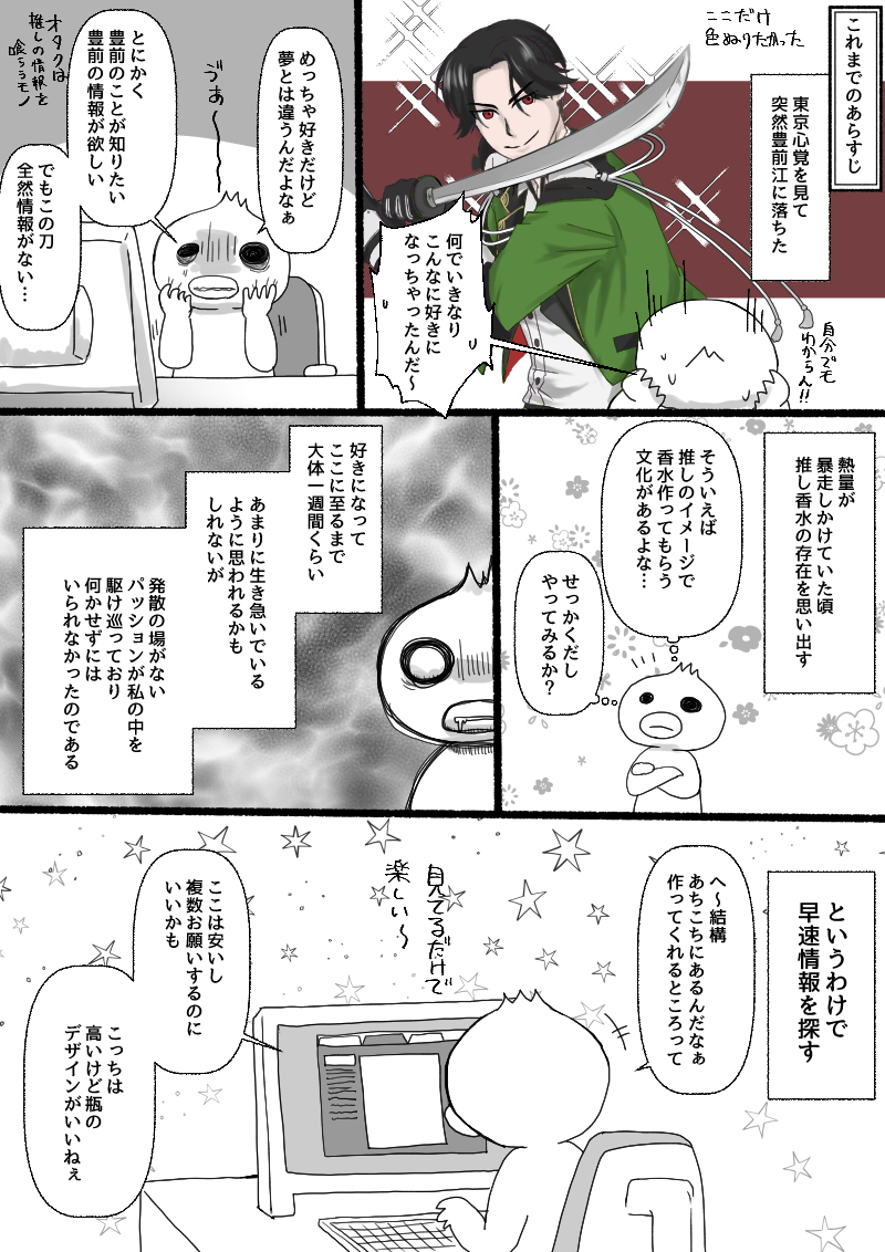 幻覚香水(推しのイメージ香水)を作ってきたオフレポ漫画・前編 