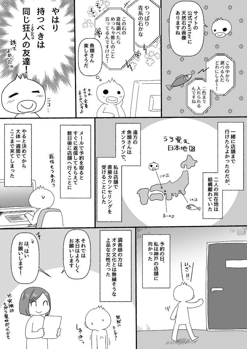 幻覚香水(推しのイメージ香水)を作ってきたオフレポ漫画・前編 