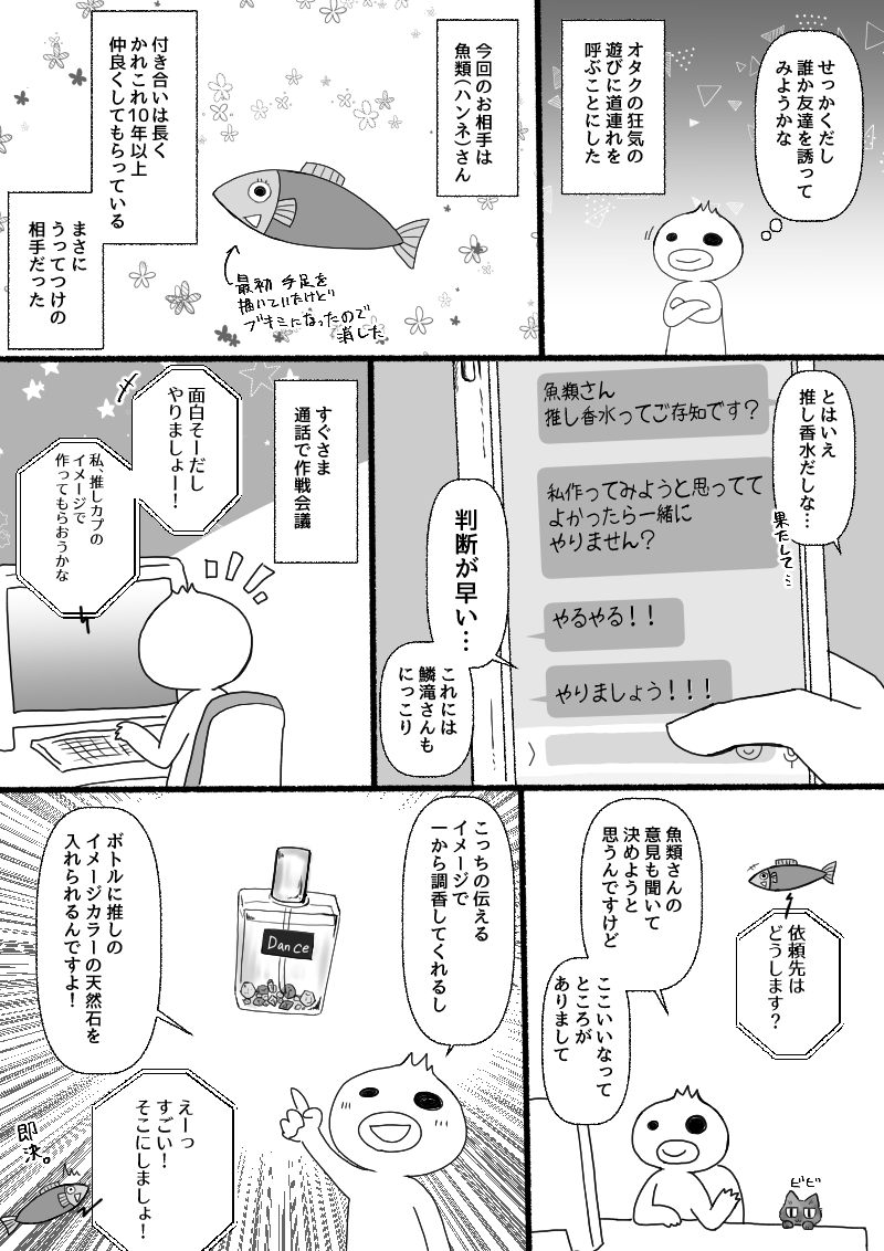 幻覚香水(推しのイメージ香水)を作ってきたオフレポ漫画・前編 