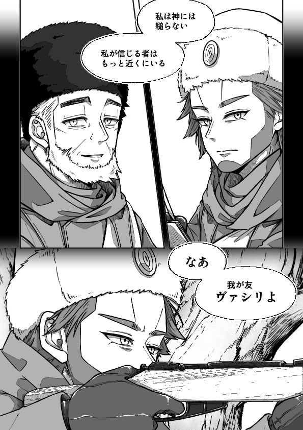【金カム】イリヤとヴァシリ 日露戦争時代 