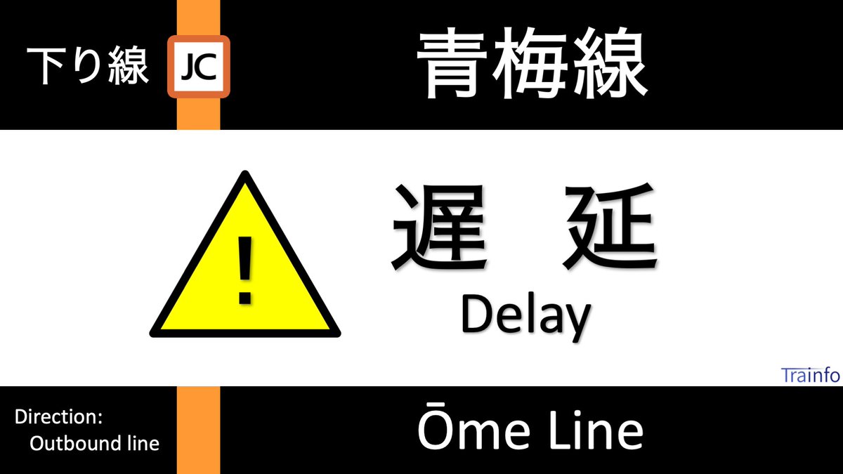 Jr青梅線 運行状況 今日現在 リアルタイム最新情報 ナウティス