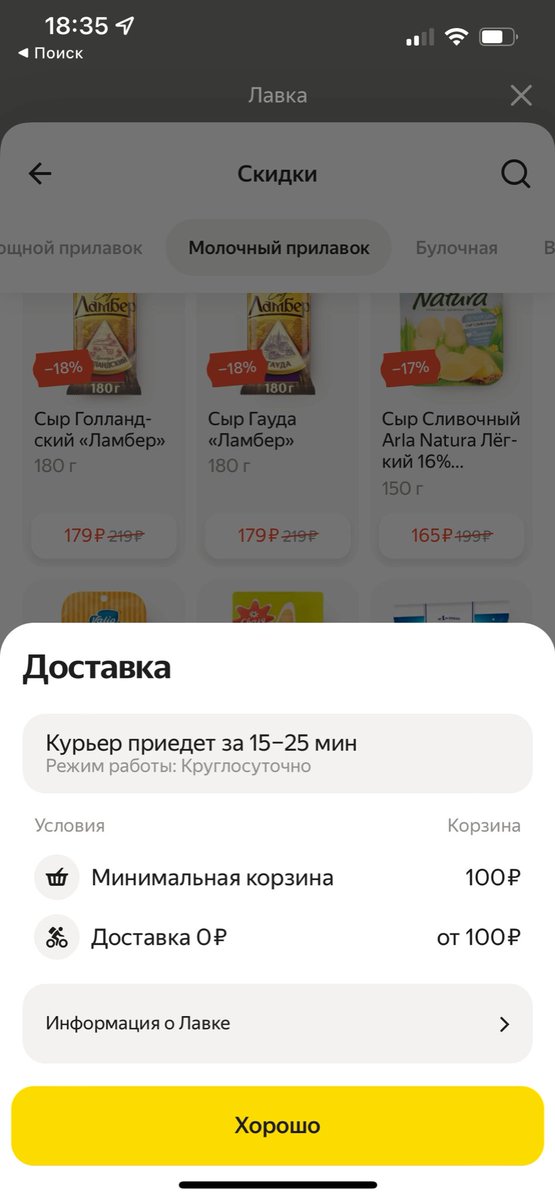 d_garaschenko's tweet photo. О, @yandex_lavka подсуетились, снизили порог до 100 р. Чтож, судьба значит вернуться) Пусть и без скидок, но уже лучше. https://t.co/3YN2B1rY9G