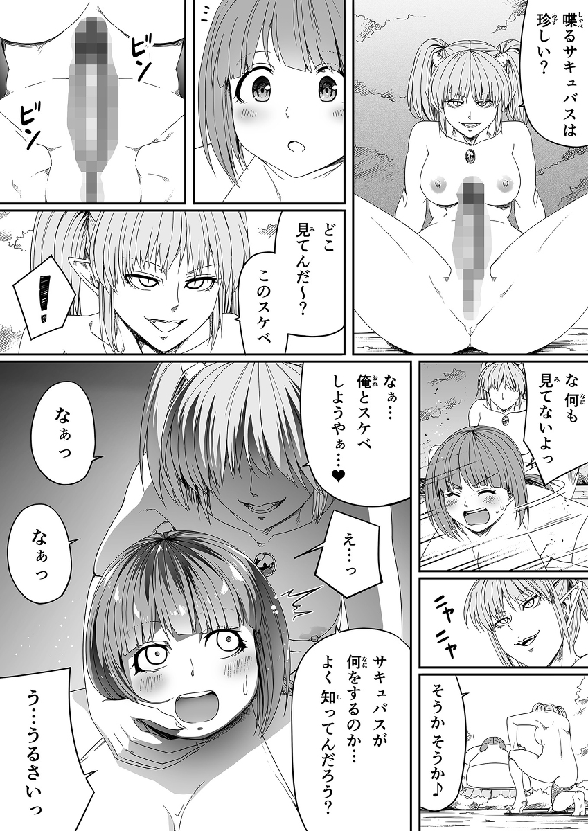 [R-18] 力あるサキュバスは性欲を満たしたいだけ⑤ sample.6 #漫画 #力あるサキュバスは性欲を満たしたいだけ #オリジナル #R18 #サキュバス https://t.co/Exvunes1JF 