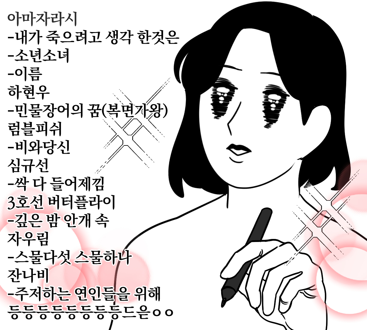 새벽이라 과몰입 감성있는 곡만 듣는중