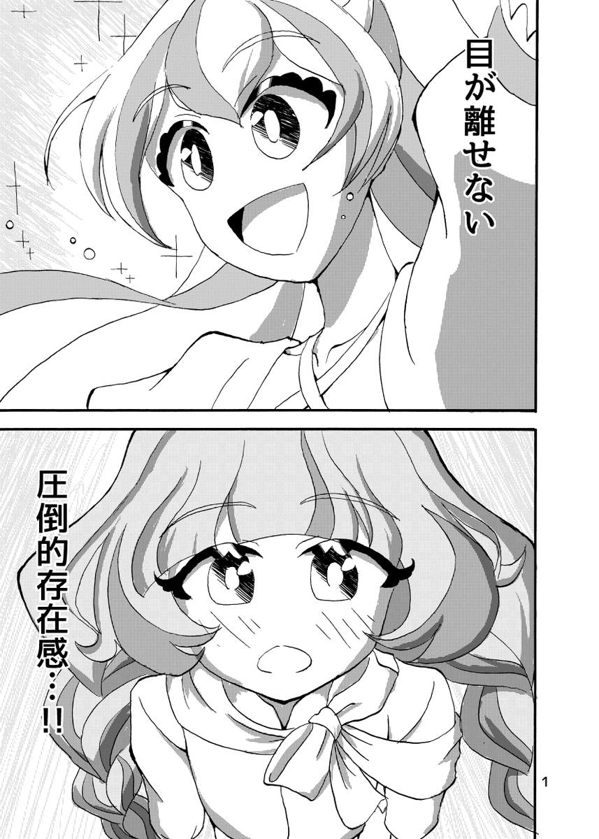 新刊「陽に向かって」プラネット1話のハナvsキューピットに至るまでの個人的な解釈本です。※4月のアイカニONで未完成版を全編ツイッターに上げたものになります。 