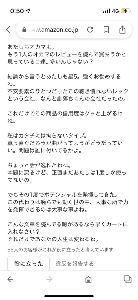 どうも オカマよ から始まる有名な名作レビューだと気付き思わず買ってしまったのだけど いつの間にかオカマさんレビュー増えててワロタwww Togetter