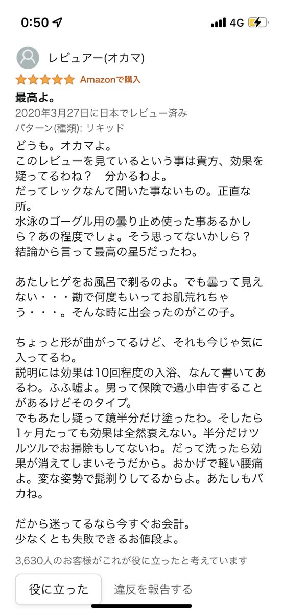 どうも オカマよ から始まる有名な名作レビューだと気付き思わず買ってしまったのだけど いつの間にかオカマさんレビュー増えててワロタwww Togetter