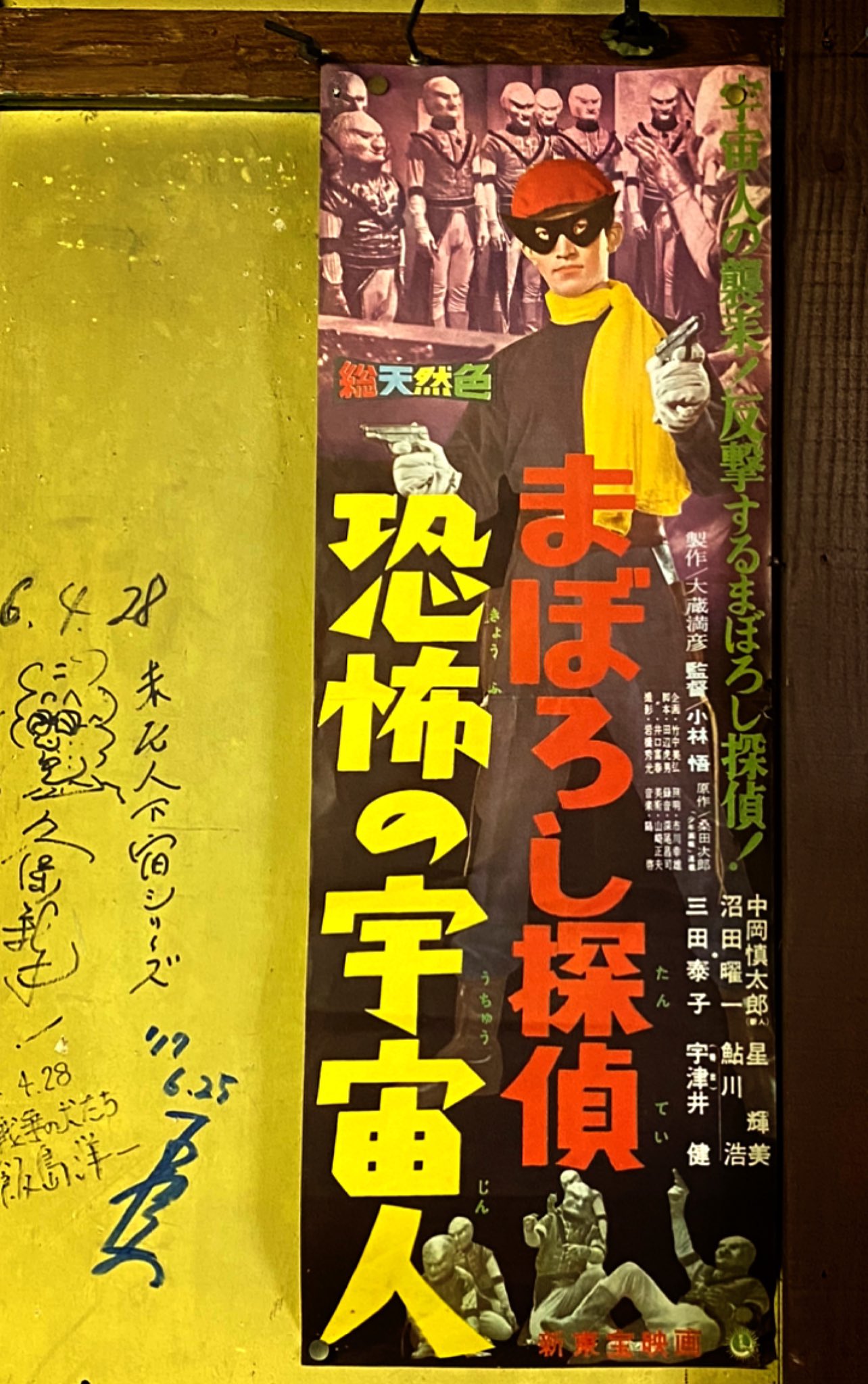 赤ん坊帝国・アースマン まぼろし探偵