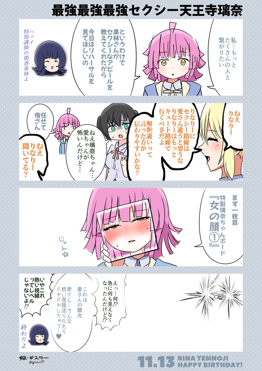 【4コマ漫画】最強最強最強セクシー天王寺璃奈
#天王寺璃奈誕生祭2021 #天王寺璃奈生誕祭2021  #lovelive #虹ヶ咲 