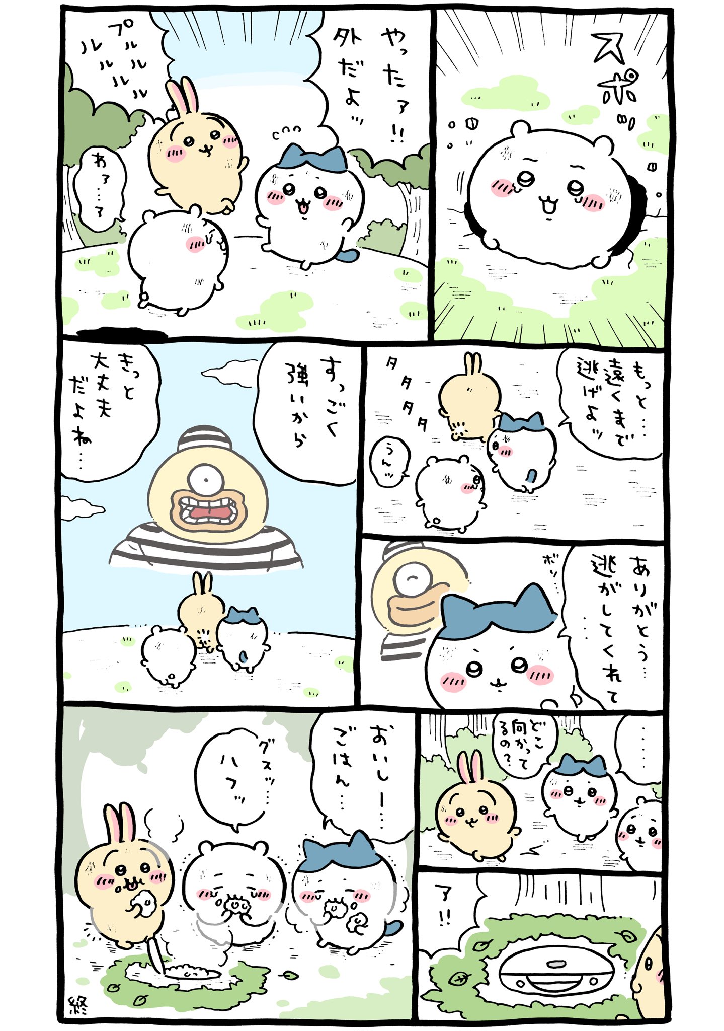 ちいかわ