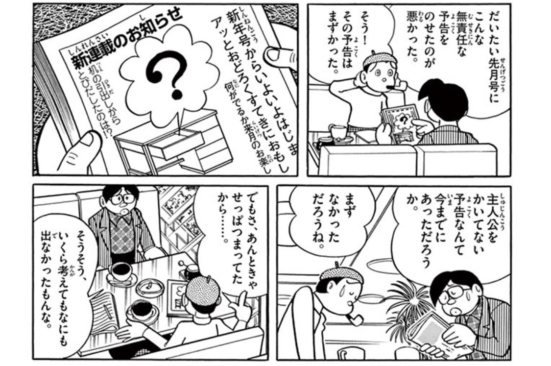 ドラえもん 決定前に で予告を打つ恐ろしさ 未来の自分に期待 した作品の話 Togetter