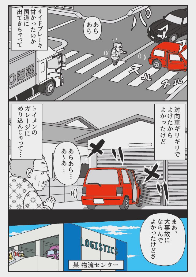 トラックドライバーは見た
「あらあら」
毎日長い距離走ってると何かしらありますよね 
