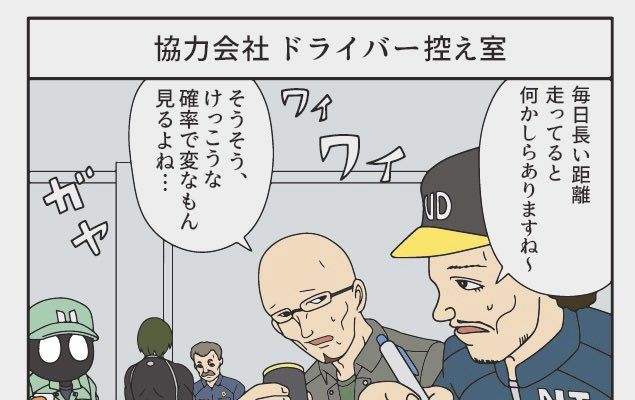 トラックドライバーは見た
「あらあら」
毎日長い距離走ってると何かしらありますよね 