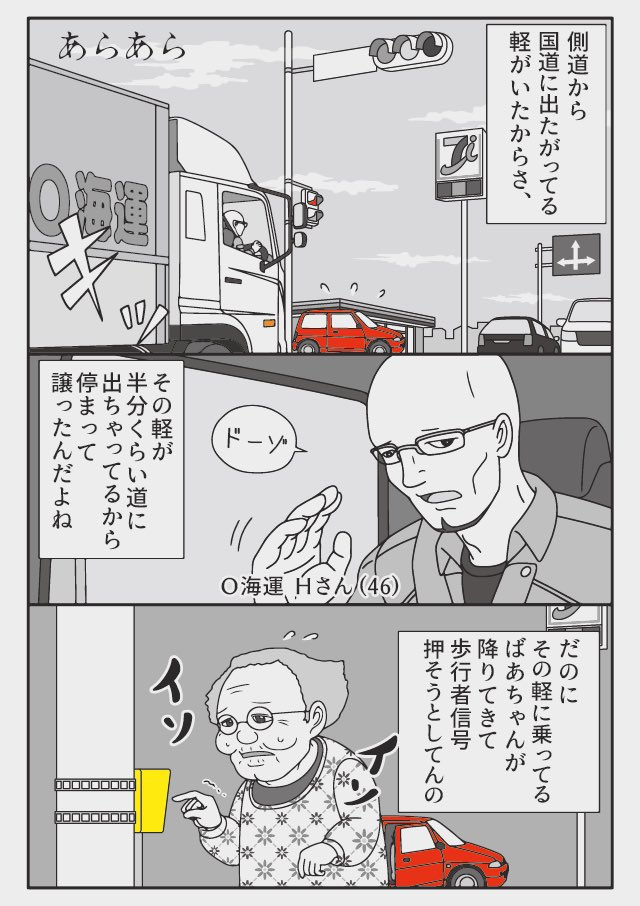 トラックドライバーは見た
「あらあら」
毎日長い距離走ってると何かしらありますよね 