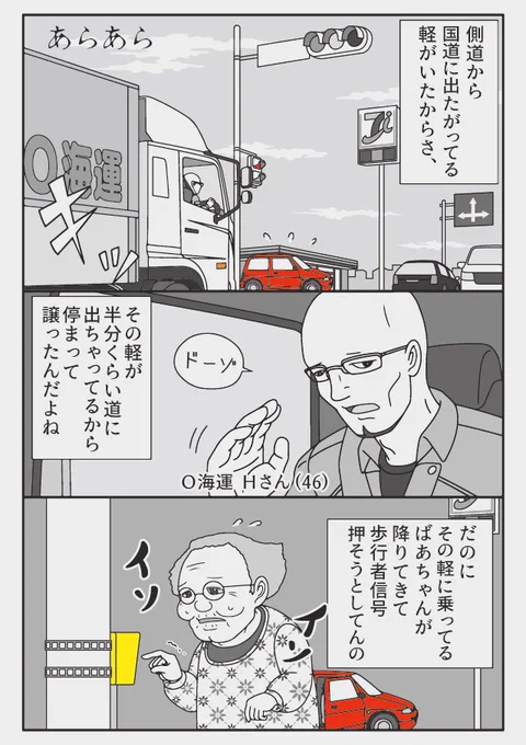 トラックドライバーは見た
「あらあら」
毎日長い距離走ってると何かしらありますよね 