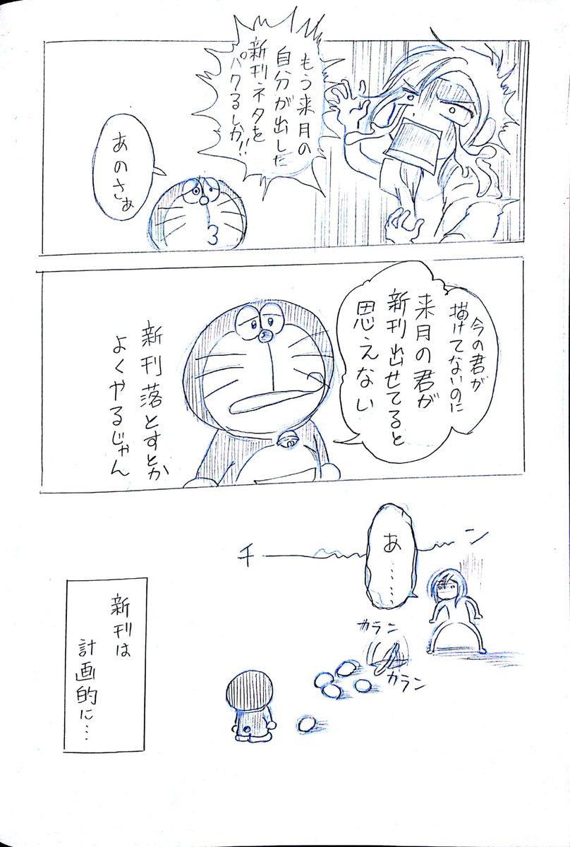 とても偶然なんですが、ドラ関係者ではない方に自分の自己紹介をすると「腐女子とドラえもんの漫画描いている人ですか?」と言われる事が偶然にも3度ありました。嬉しすぎて泣くぅぅ!頑張って描いてきてよかったぁぁ!
次の冬コミで総集編出す事にします😭😭
とりあえず大昔に描いたやつ再掲。 