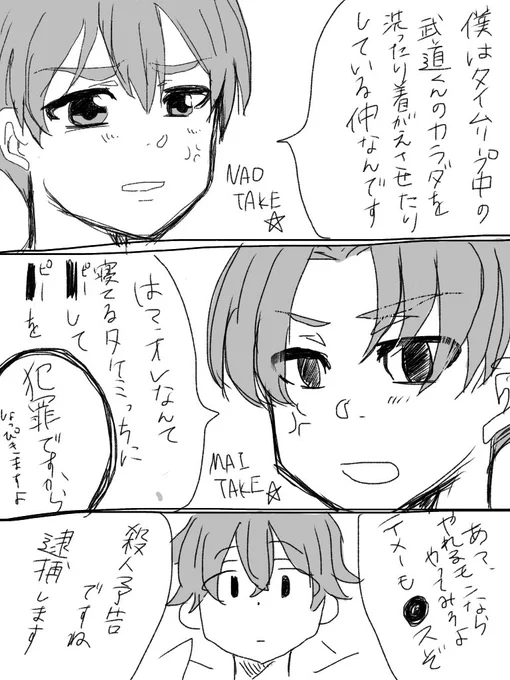 ナオ武
マイ武 