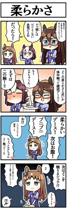柔らかい部位

#ウマ娘 