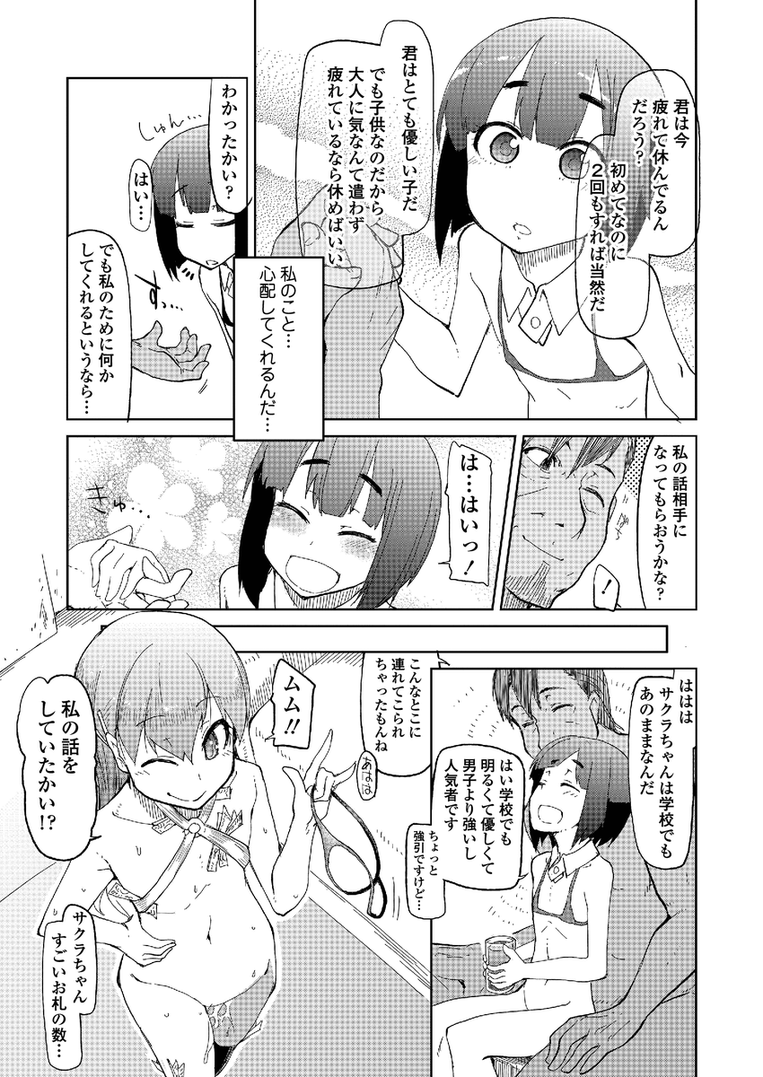 ロリふたりがおじさんたちと乱交する話(5/6) 