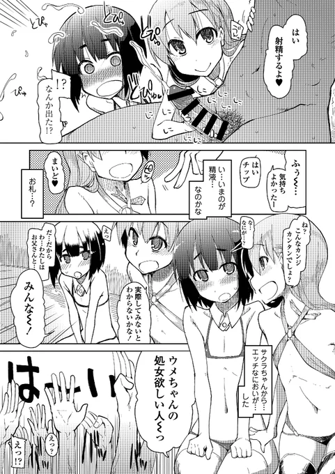 ロリふたりがおじさんたちと乱交する話(3/6) 