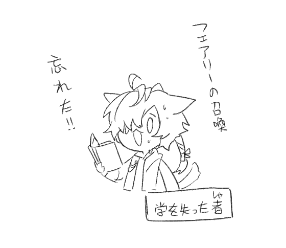 四層練習日記
失った知能 