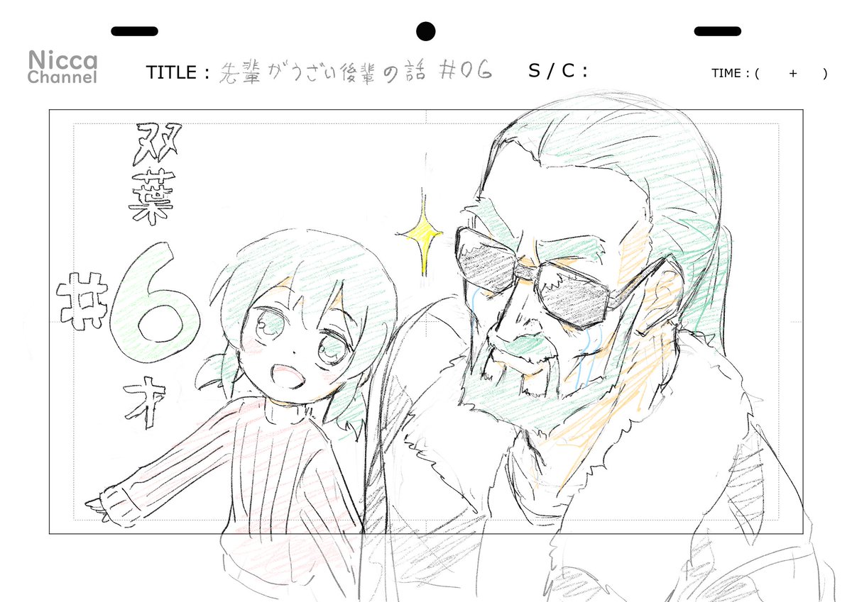 おじいちゃん登場!
6才の双葉が可愛い!
武田先輩とおじいさんのトイレのパートの原画をやらせていただきました!
おじいちゃん描くのは楽しいなあ!
 #先輩がうざい後輩の話 