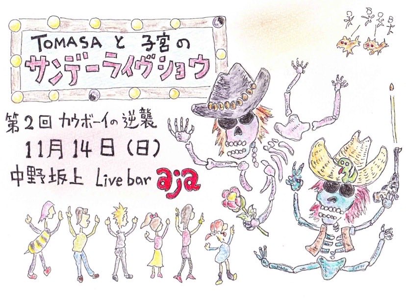 中野坂上ライブバーaja tweet media