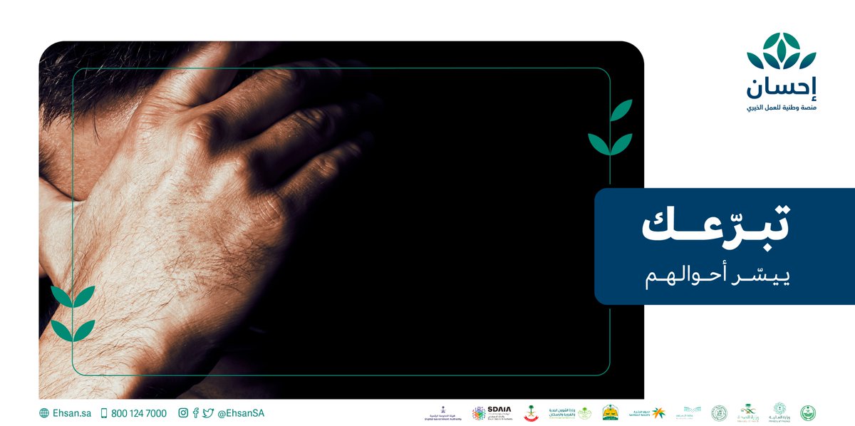 EhsanSA's tweet photo. بادر بالتبرع عبر خدمة تيسرت؛ لتُزيح الهم عن المواطنين المعسرين، وتُعيد الأمل إلى قلوبهم.

#تيسرت_من_إحسان

https://t.co/y8Oug9dal2 https://t.co/kh5NmODTAt