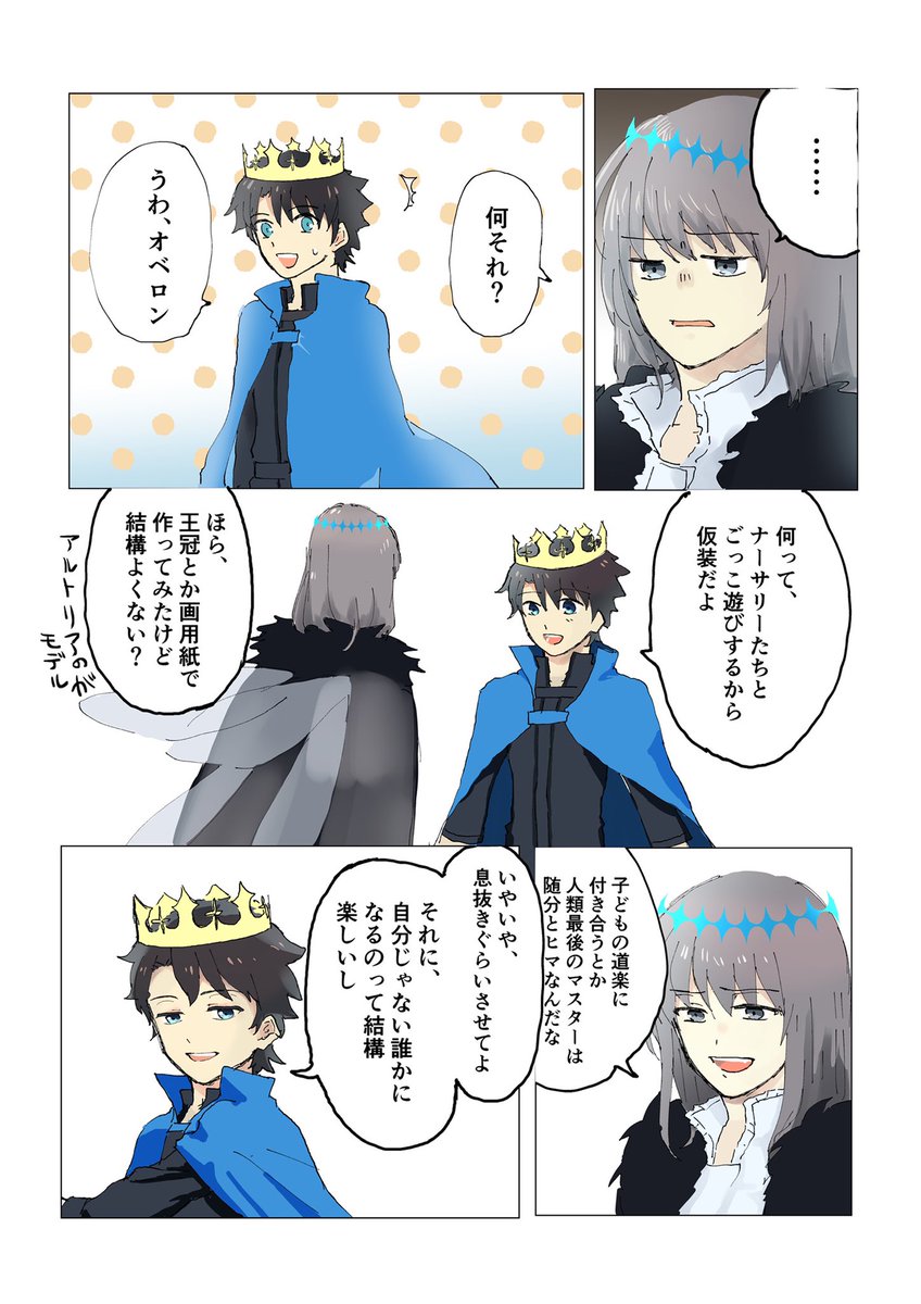 オベぐだ♂仮装の話。ハロイベ前に描き出したので王子役なのにあの礼装きてないです。 