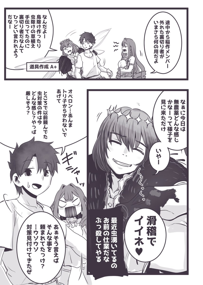 邪馬台国イベの稲作でなんかわちゃわちゃしてるだけの漫画。
#FGO 